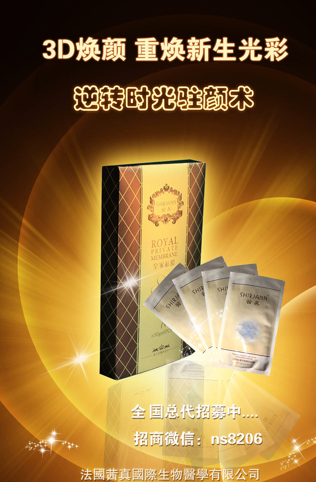 法国茜真皇家私膜海报图片代理 高端美容产品的视觉营销艺术