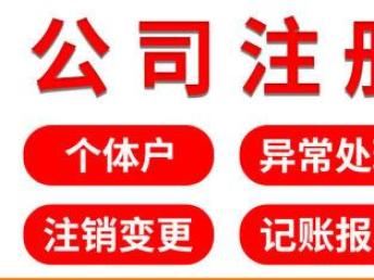 深圳0元注册公司代理记账 一站式解决财税疑难问题